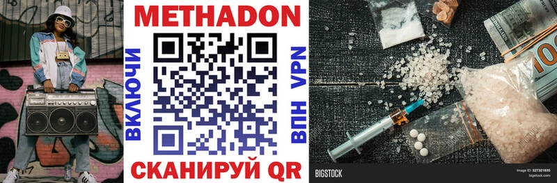 МЕТАДОН methadone Хадыженск